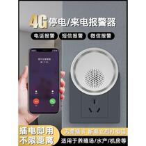 Intelligent power outage alarm 220V farm trip alarm three-phase power outage incoming call mobile phone remote phone reminder