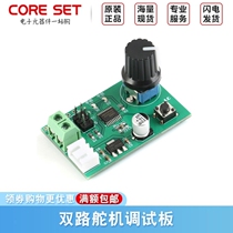 Dual-channel steering gear debugging board knob return serial port control module MG995SG90 steering gear debugging board
