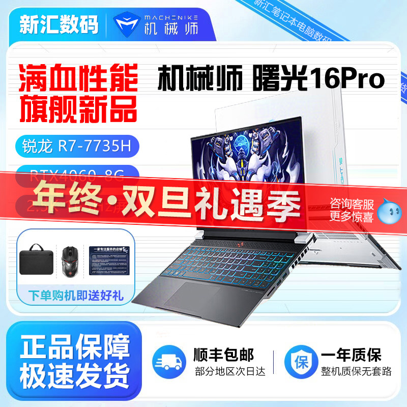 Mechrevo Dawn 16 Pro i7-13650HX + RTX4060