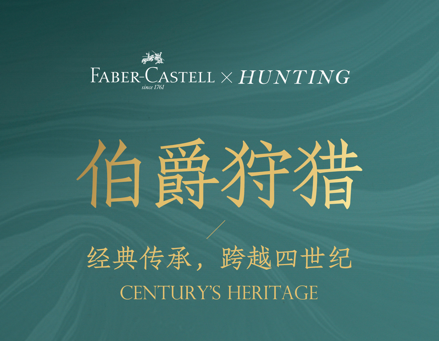 Ручка перьевая graf von faber－castell/德国辉柏嘉 如恩系列钢笔 伯爵狩猎限量礼盒墨水套装枪灰送商务礼书法签字创意颜值 faber/castell