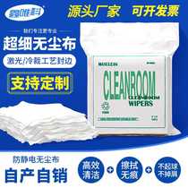 Dust-free cloth industrial wiping cloth mobile phone lint-free microfiber screen lens cleaning 100-level dust removal cloth