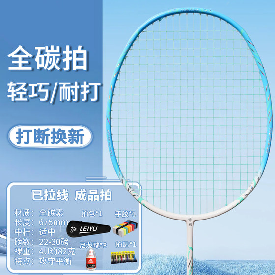 雷羽羽毛球拍全碳纤维成人高磅超轻进攻拍男女情侣对拍双拍套装