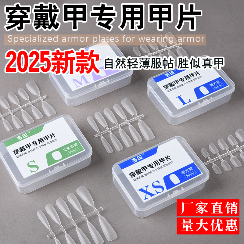 Specialized Ultra-Thin Nail Tips for Wearable Nails, No Need for Polishing, Popular Overseas Model, Short Almond, Medium Almond, Bean-Shaped Nails, Exclusive for Nail Salons Specialized Ultra-Thin Nail Tips for Wearable Nails, No Need for Polishing, Popular Overseas Model, Short Almond, Medium Almond, Bean-Shaped Nails, Exclusive for Nail Salons