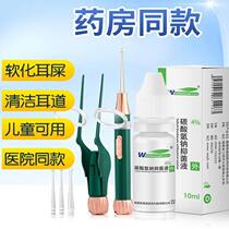 Earwax Ear Drops Childrens Ear Cleaner Safe Ear Picking Tool God Tool for Ear Calculus Picking and Cerumen Softening Water