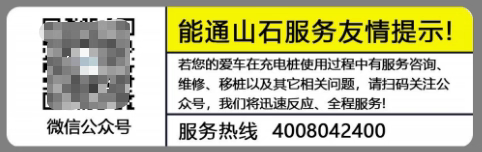 Shanshi Neng Tongyouqing Reminder Stickers with Electric Hazard 400 Service Stickers