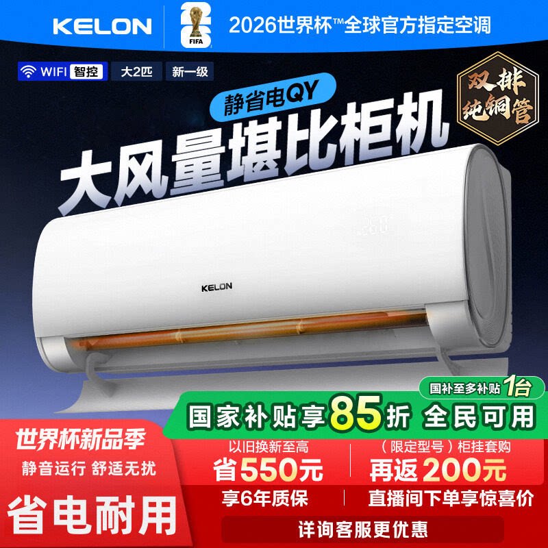 Kelon 2HP 省エネ壁掛けエアコン（冷暖房兼用） - 一流インバーター QY