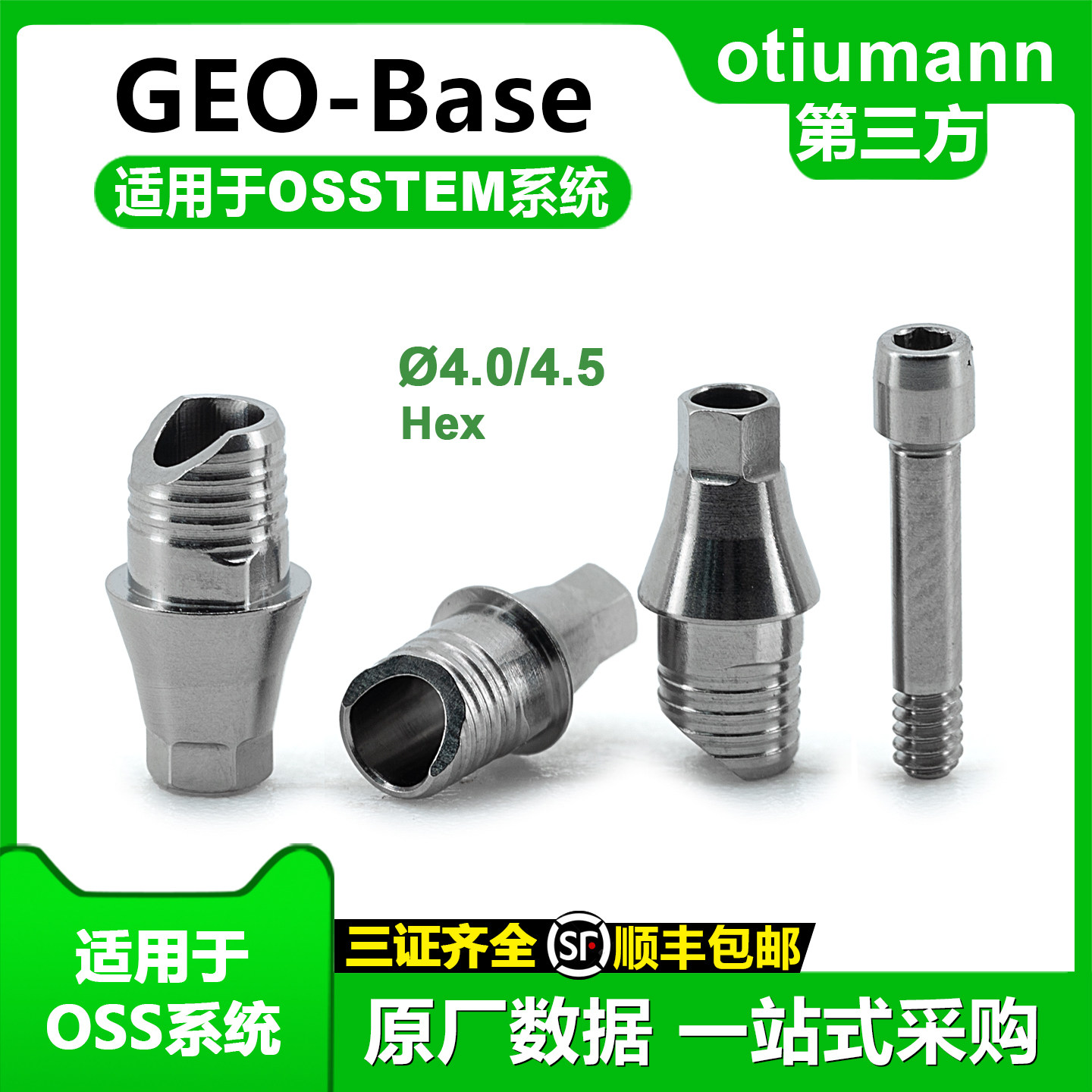 从“钛”的美学，到精准咬合的诗学：兼容OSSTEM奥齿泰Ti base牙科种植替代体GEO Tibase钛基底转移杆的隐秘光芒_口腔护理设备 ...