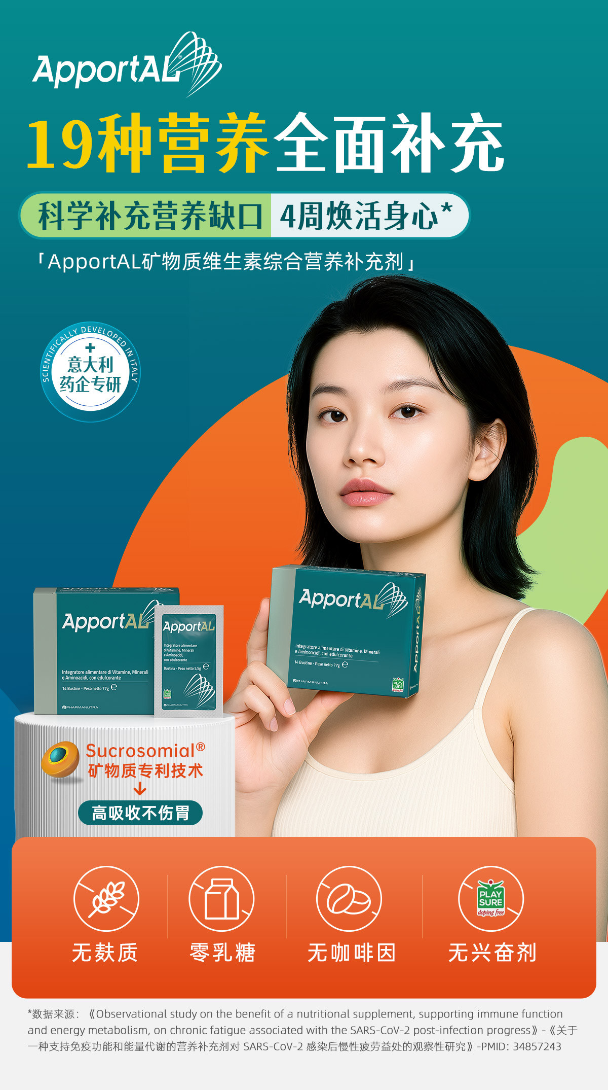 ApportAL成人復(fù)合維生素