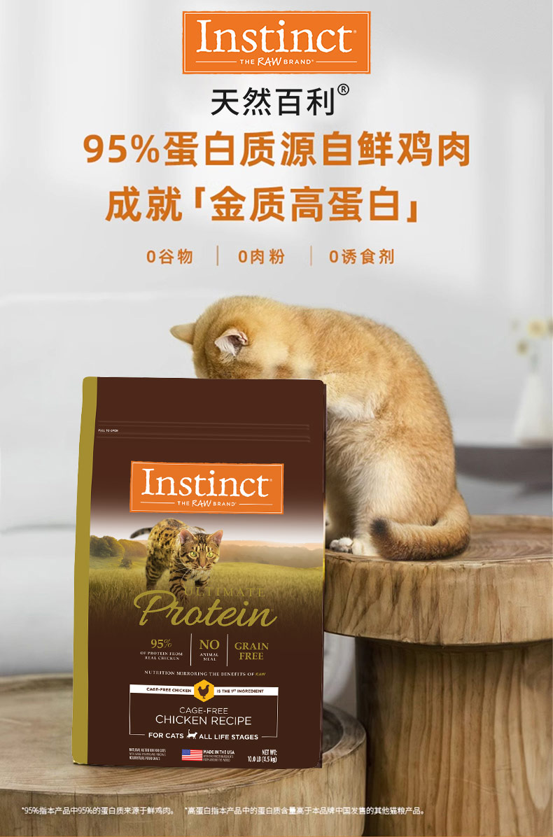 Продукты питания кота instinct天然百利进口生鲜高蛋白无谷鸡全成猫粮鸡肉猫粮 Продукты питания кота instinct天然百利进口生鲜高蛋白无谷鸡全成猫粮鸡肉猫粮