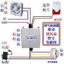 Gas linkage 220V fan gas leak alarm control exhaust carbon monoxide CO linkage fan set