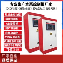 Fire pump control cabinet Fire water pump control cabinet Fire hydrant sprinkler pump control cabinet IP55 mechanical emergency dual power