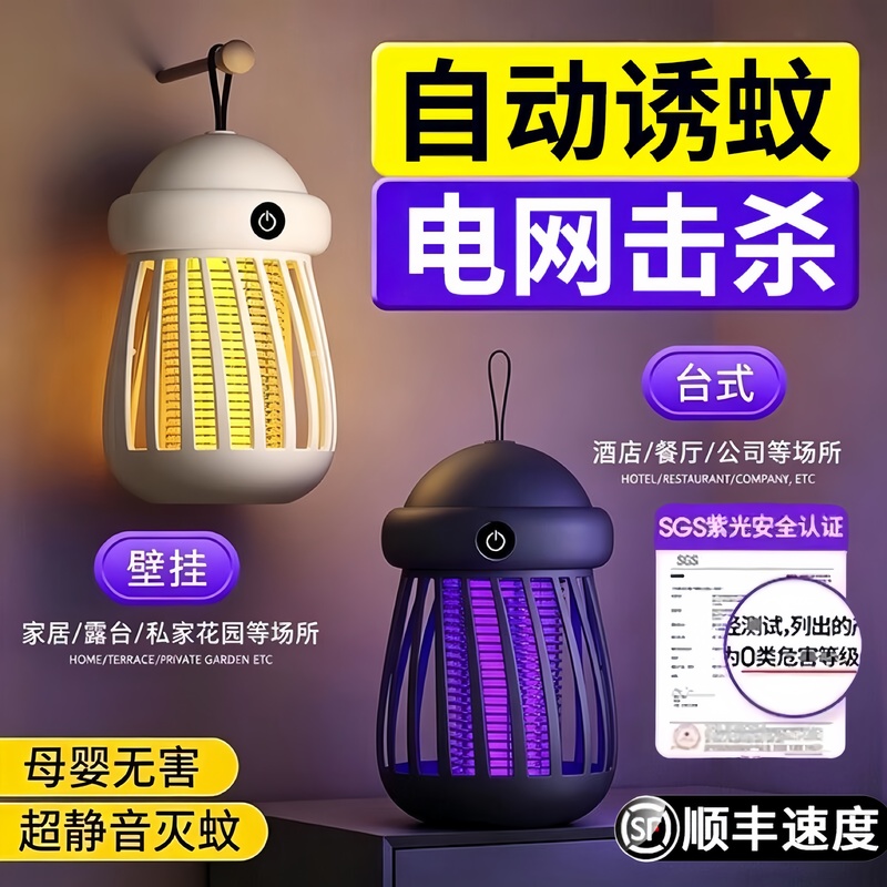 Mosquito Killer Lamp for Home Use, Mosquito Repellent Device for Infants, Pregnant Women, and Indoor Use, Wall-Mounted, Fully Automatic Fly and Mosquito Catcher
