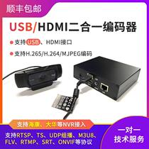 USB live encoder usb to rtsp rtmp srt udp lan hdmi live monitoring to nvr