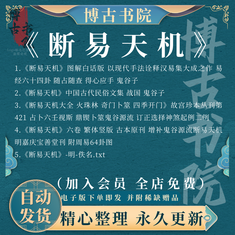 断易天机- Top 100件断易天机- 2026年6月更新- 淘宝Taobao｜天猫Tmall