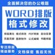 Traditional Chinese conversion to simplified Chinese document word picture pdf translation entry generation typing electronic version photo scanning manual