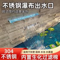 Stainless steel waterfall outlet with filtration and oxygenation fish pond water circulation system courtyard water feature water curtain wall flow tank