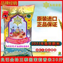 November 2023 Liangji Golden Wheel King Thai Jasmine Rice 10kg Original Imported Long Grain Fragrant New Rice 20kg