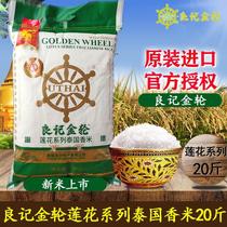 Liangji Jinlun Lotus Series Thai Fragrant Rice 10kg Original Imported Thai Rice Jasmine Rice Long Grain Fragrance 20kg