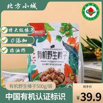 Northeast specialty Yichun Xiaoxinanling origin organic wild hazelnut special open nut snack 500g bag