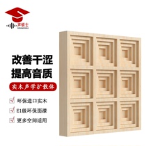 声硕士藻井扩散板实木家庭影院HIFI室录音棚音乐工作室声学扩散板