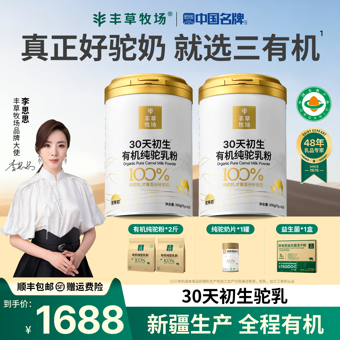 丰草牧场新疆30天初生有机纯驼乳粉骆驼奶粉加赠金袋驼奶片益生菌
