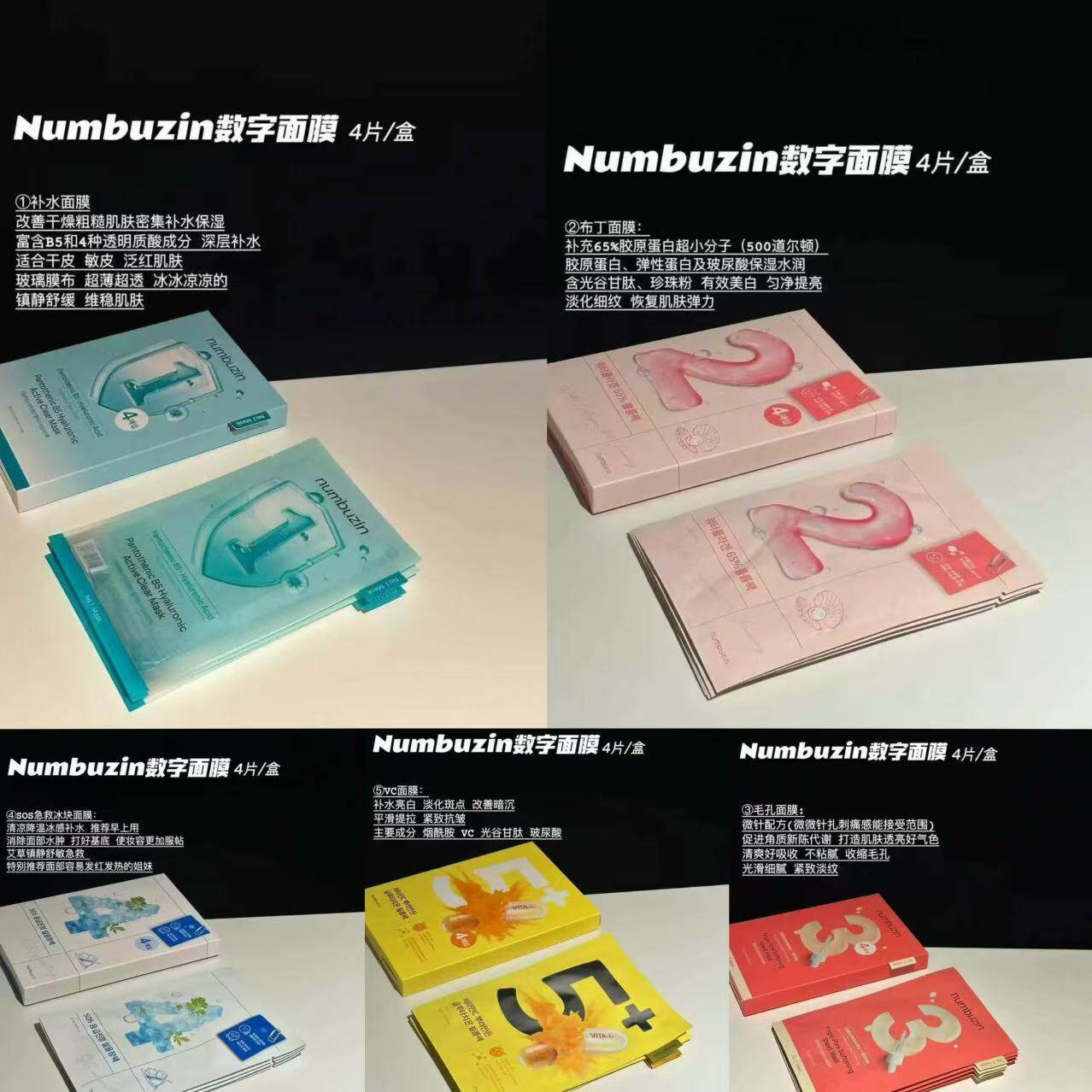 韩国numbuzin数字面膜4片装1号2号3号4号5号提亮评价- 淘宝网
