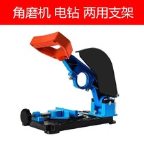 Angle grinder fixed bracket universal cutting platform variable cutting machine modified hand grinder polisher multi-functional bracket
