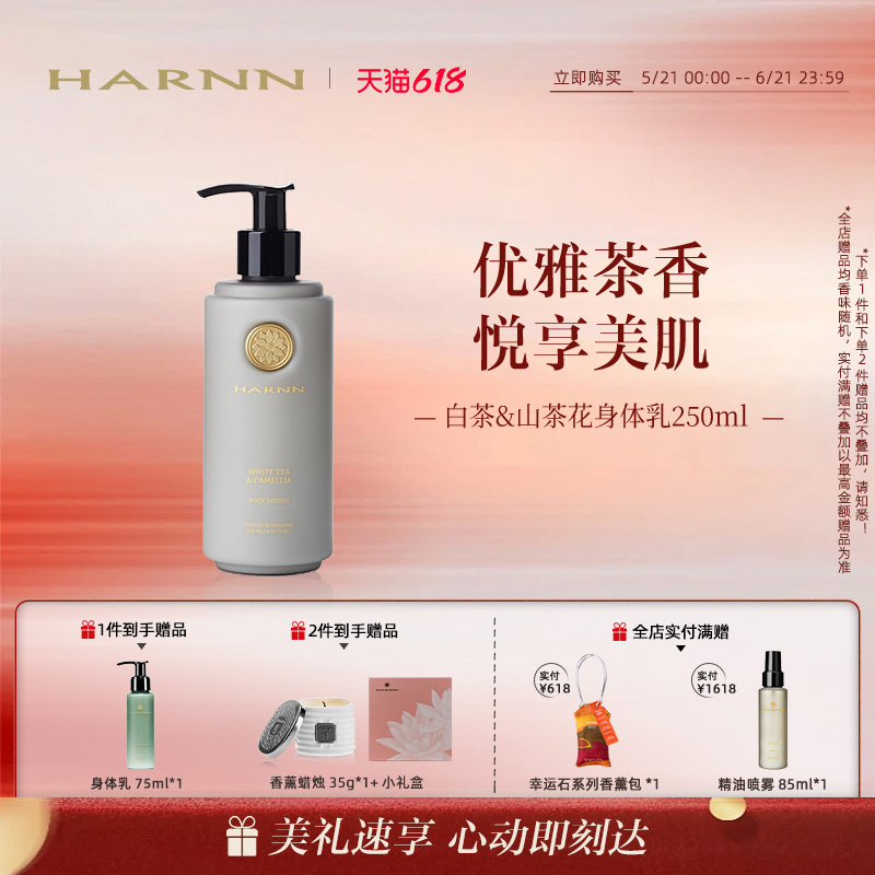 [618 Carnival] Harnn White Tea Camellia Body Lotion Skin Rejuvenating and Refreshing Body Lotion 250ml