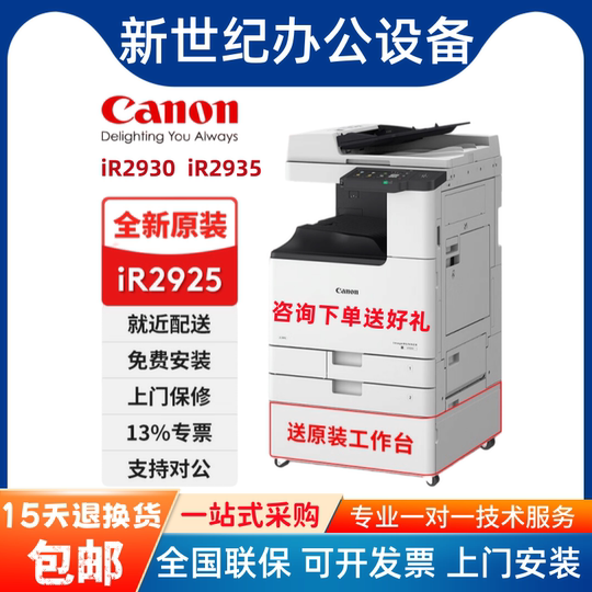 原装正品佳能IR2925 2730 2425 2930 2935复印机A3黑白复合一体机