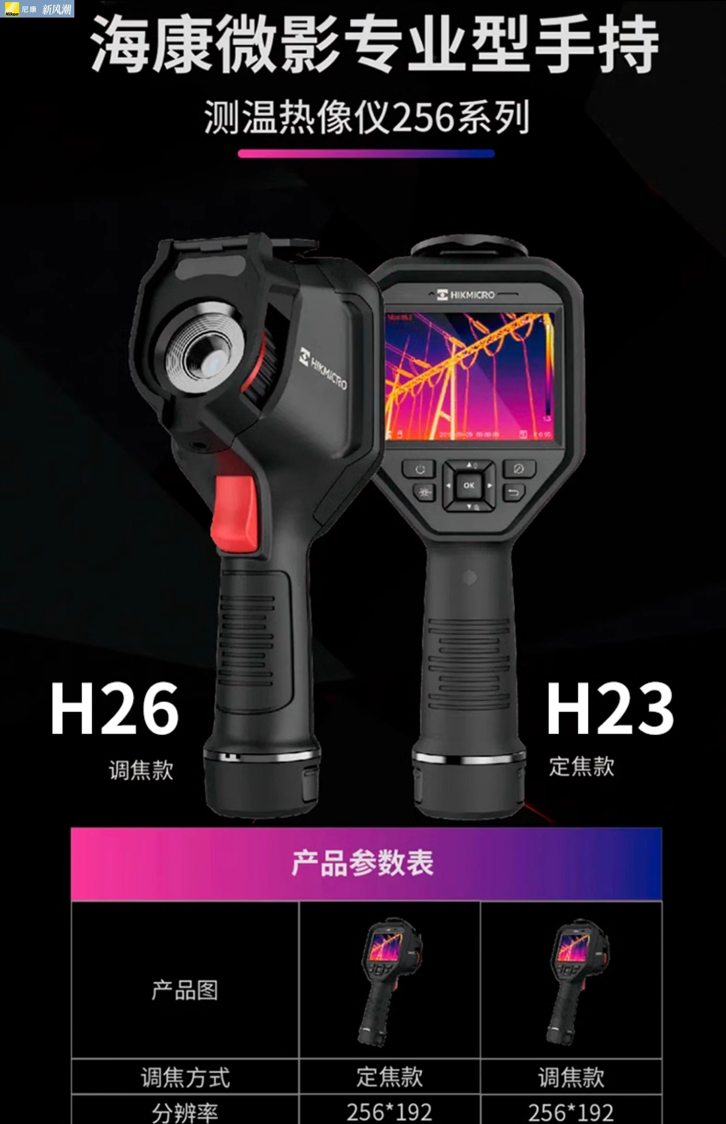 Тепловизор nikon/尼康微影威视高清红外热成像仪高精度漏水点检测仪手持测温 Hikmicro