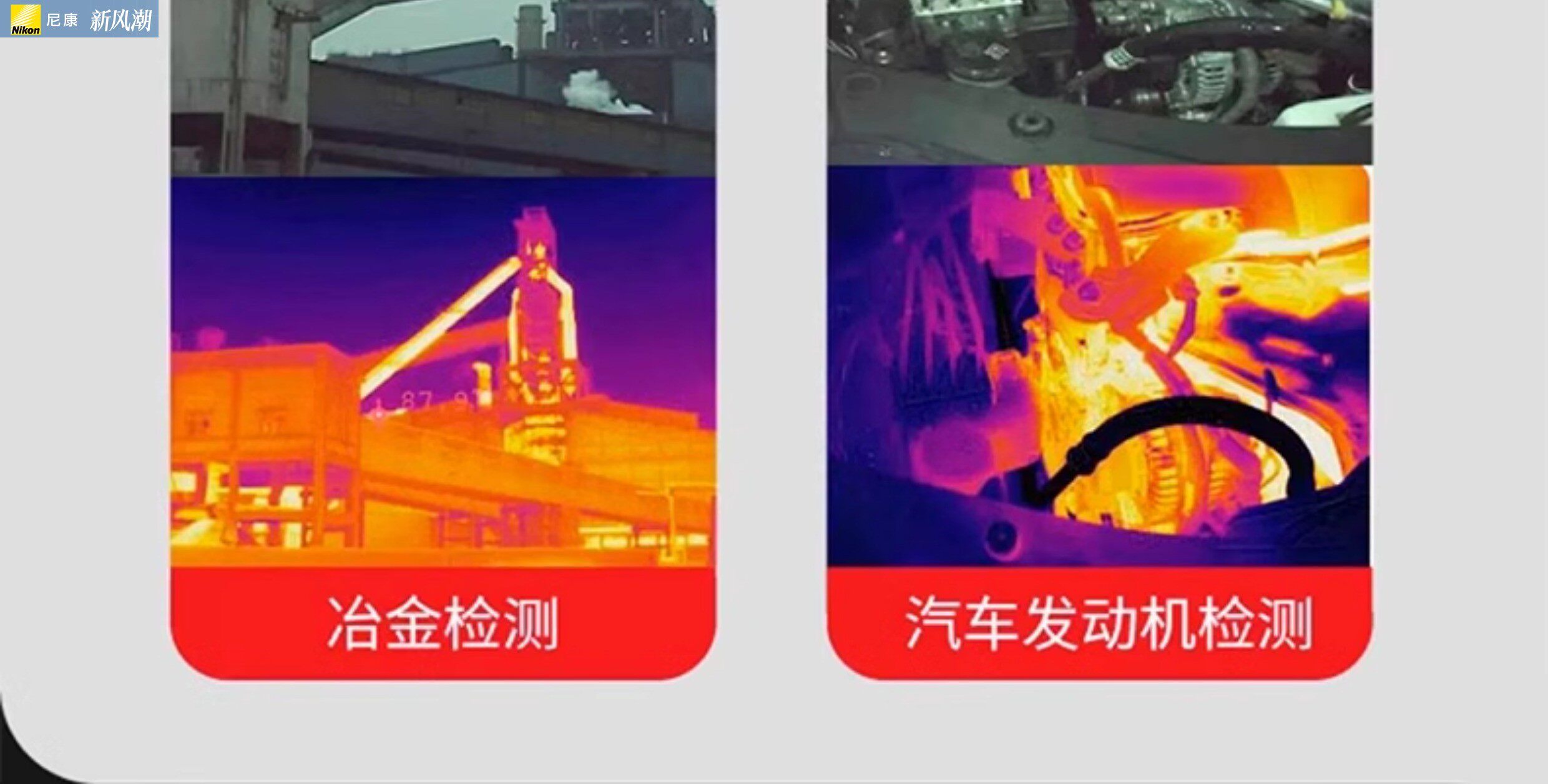 Тепловизор nikon/尼康微影威视高清红外热成像仪高精度漏水点检测仪手持测温 Hikmicro