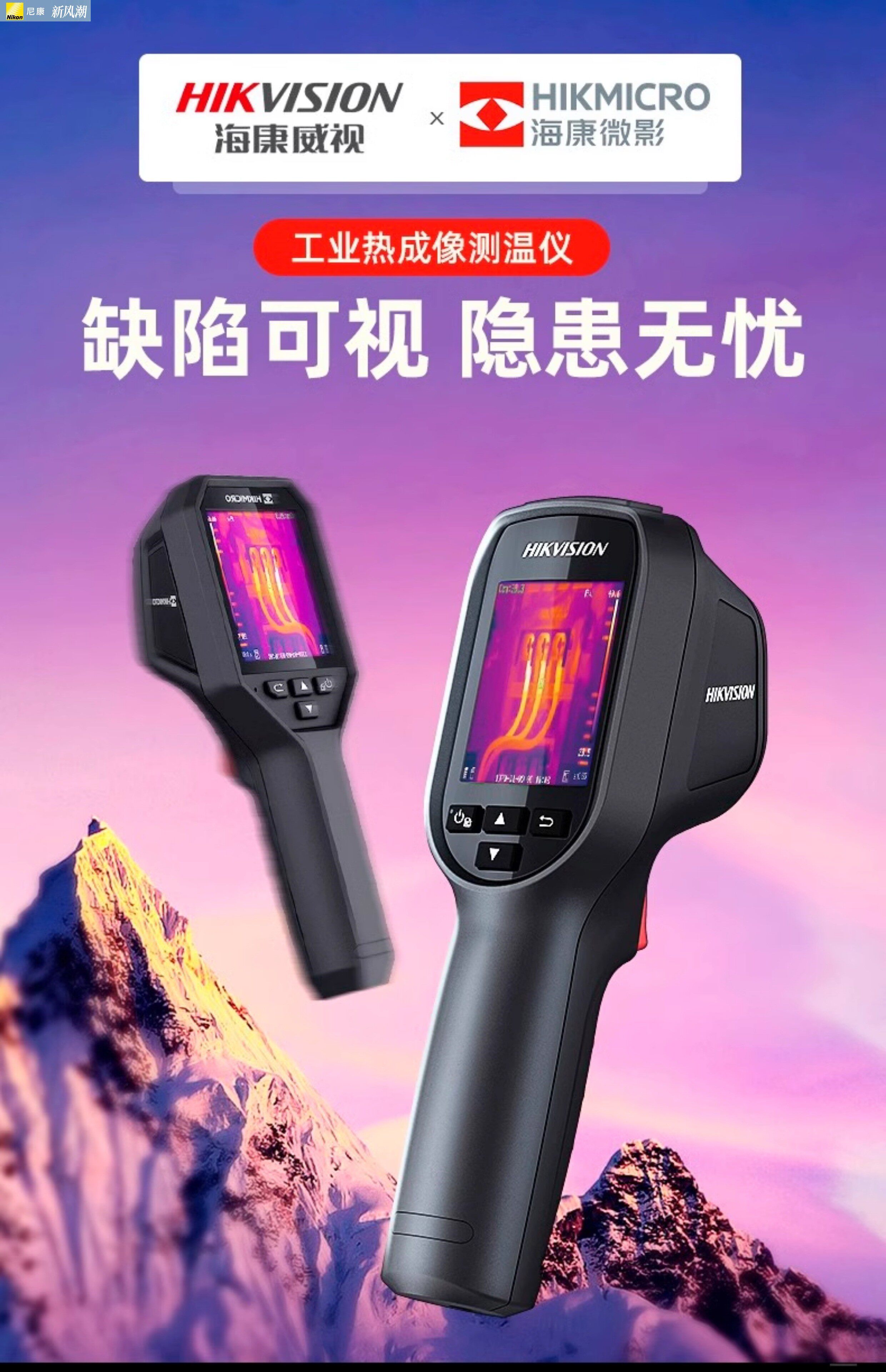 Тепловизор nikon/尼康微影威视高清红外热成像仪高精度漏水点检测仪手持测温 Hikmicro
