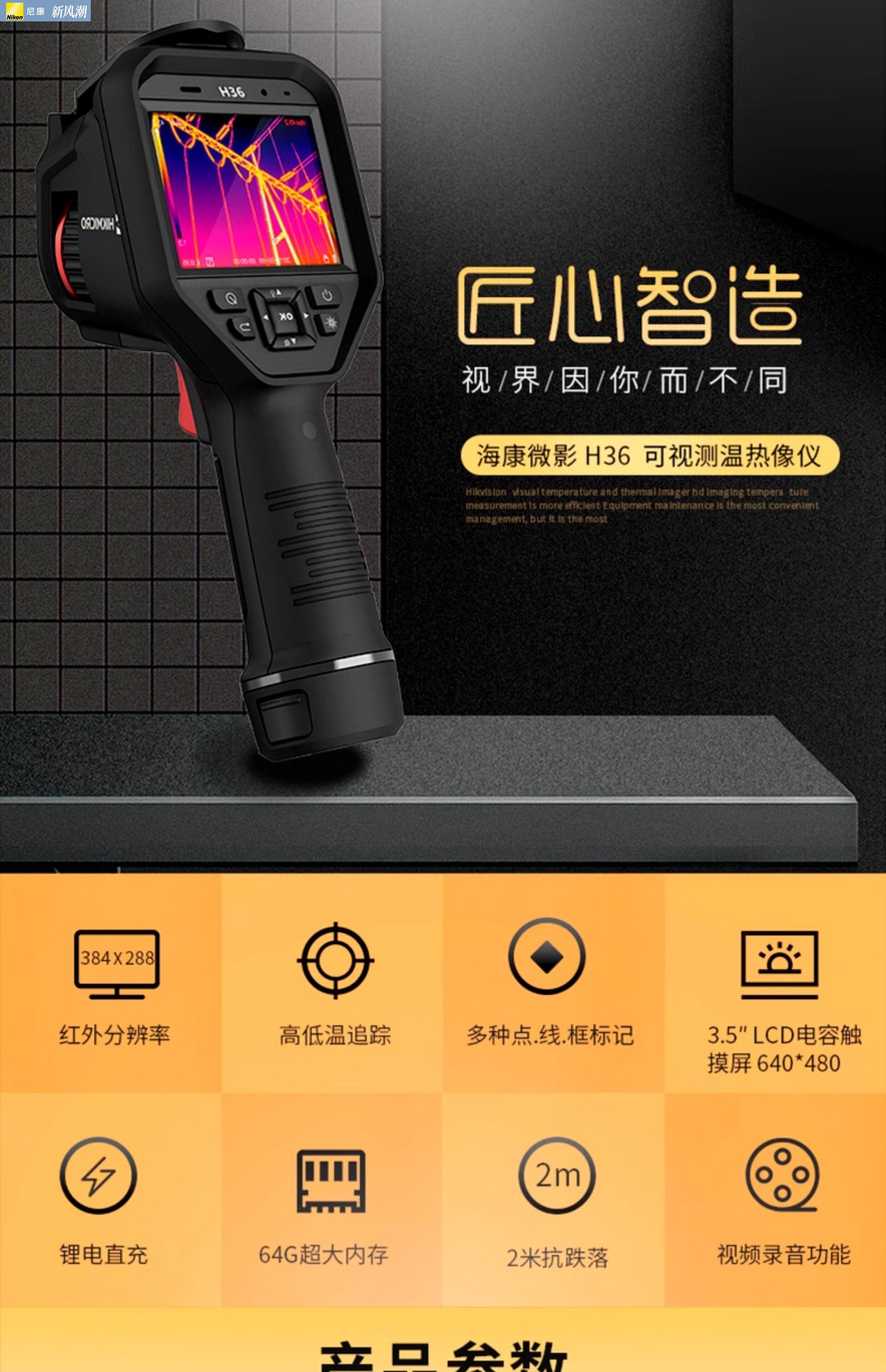 Тепловизор nikon/尼康微影威视高清红外热成像仪高精度漏水点检测仪手持测温 Hikmicro