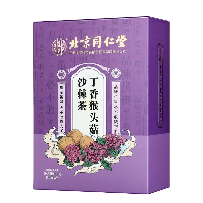 北京同仁堂清新口气丁香猴头菇沙棘菌口臭适用清口气健脾固本