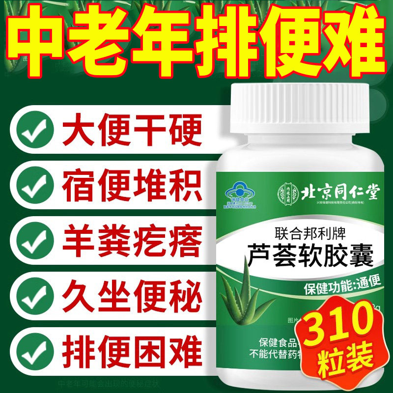 排便不畅用芦荟胶囊便秘者排宿便软润肠通便官方旗舰店正品通排毒