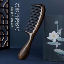Wide-tooth comb sandalwood sandalwood comb natural large-tooth curly hair comb for long hair home anti-hair loss massage for women