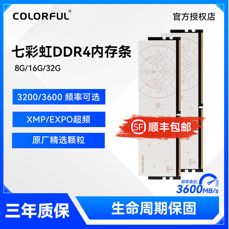 七彩虹32GB (16Gx2) DDR4 3600 台式机电脑内存条3200 8G马甲套条