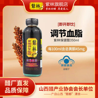 Zilin Health Vinegar 350Ml/Bottle, a Shanxi Specialty, Can Be Drunk Directly, with a Sweet and Sour Taste, Single Bottle in Glass Packaging