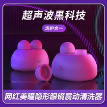 Contact lens cleaner ultrasonic electric contact lens cleaning box storage box two-in-one fully automatic charging model