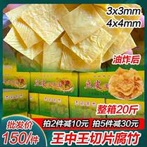 Yunnan King of Tofu Skin Sliced Bean Curd and Snail Rice Noodles Special Fried Bean Curd Guilin Rice Noodles Spicy Hot Pot Commercial