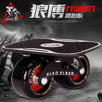 Langbo fourth-generation drift board for beginners adults and children four-wheel split skateboard professional street brushing road board for transportation