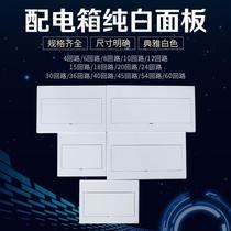 10 12 15 18 24 30 36-circuit strong current box panel lighting box lid 21-bit plastic surface cover