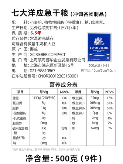 挪威进口七大洋压缩饼干粮营养家庭长期末日储备户外应急代餐食品