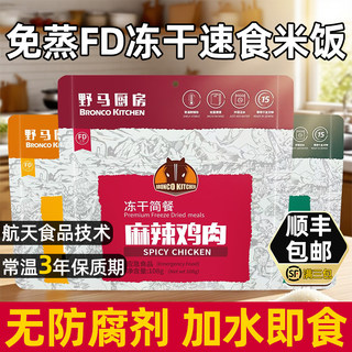 Wild Horse Kitchen No-Cook Instant Meal Preparation Convenient for Customers Instant Freeze-Dried Rice Ready-To-Eat Disaster Preparedness Takeout Food