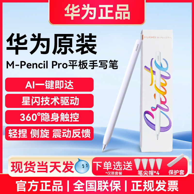 Huawei Stylus M-Pencil Pro Star Flash Stylus Matepad Original Tablet Stylus