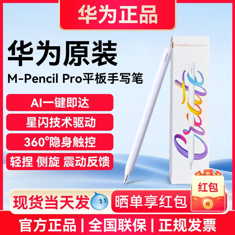 Huawei Stylus M-Pencil Pro Star Flash Stylus Matepad Original Tablet Stylus