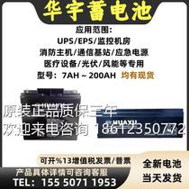 HUAYU Huayu battery 12V28A20A17A14A7 5A1 3AH rolling shutter door fire host UPS power supply