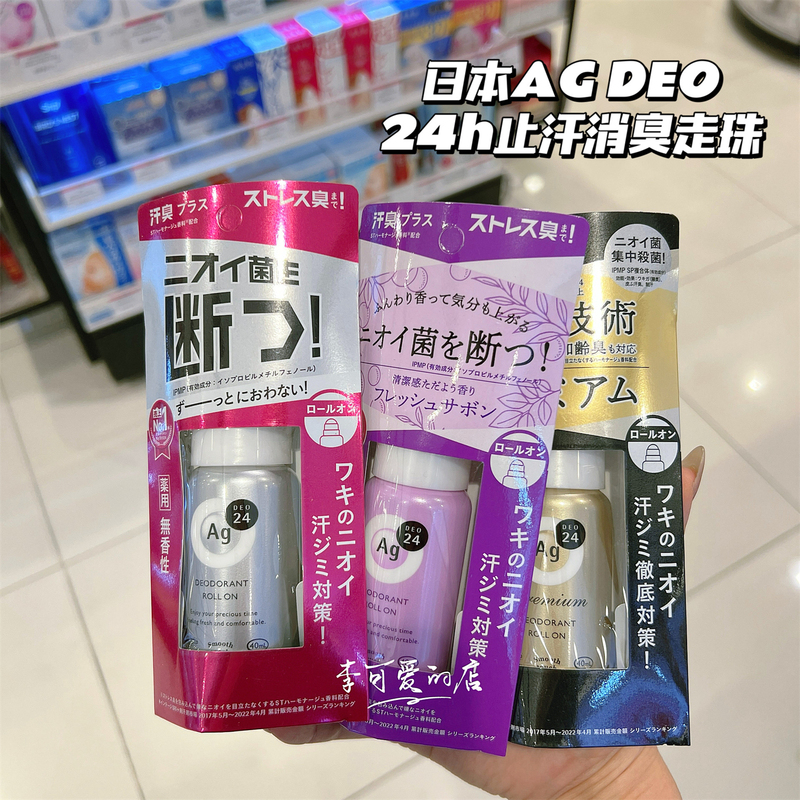 Purchased in Hong Kong: Japan Ag Silver Ion Antiperspirant Body Spray 200g, Quickly Eliminates Odor, Removes Bad Smells, and Keeps You Dry for a Long Time