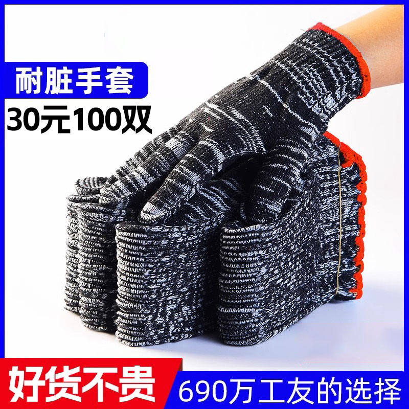 手套劳保棉纱线工作手套白尼龙黑手套耐磨加厚防滑劳动手套男工地