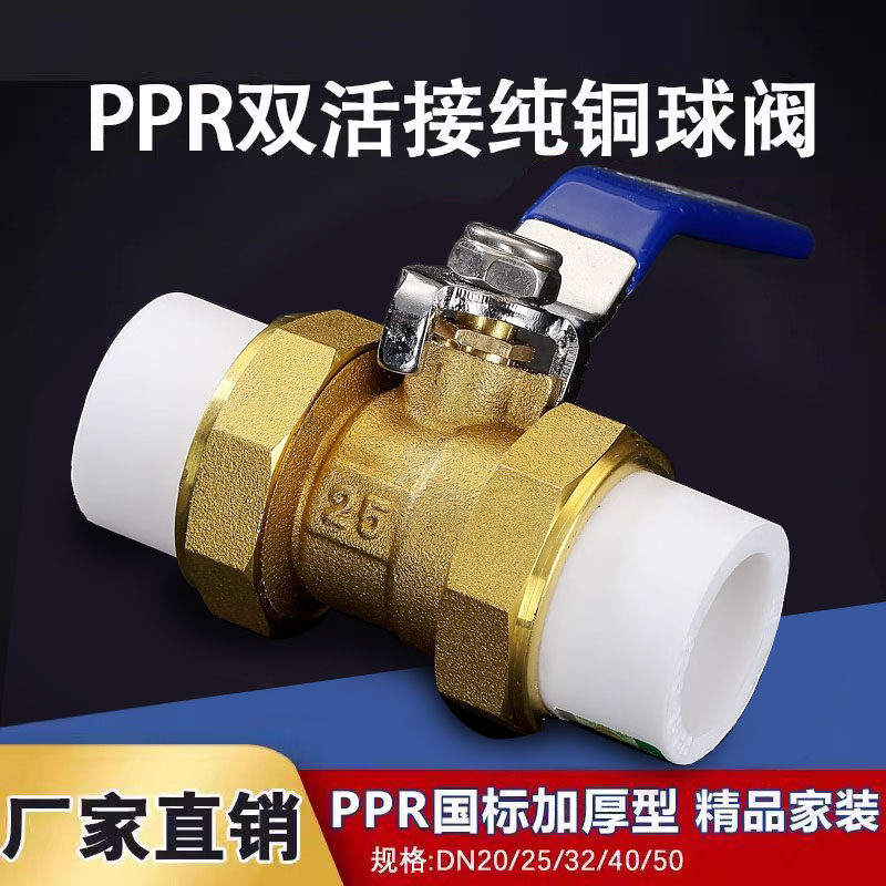 All-Copper Ppr Double Union Copper Ball Valve Hot-Melt Pipe Valve 20 25 32 1/2 Inch 3/4 Inch 1 Inch Double-Head Union Ball Valve